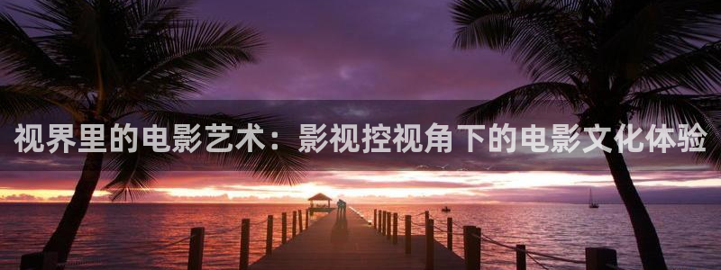 八戒八戒在线看免费观看电影